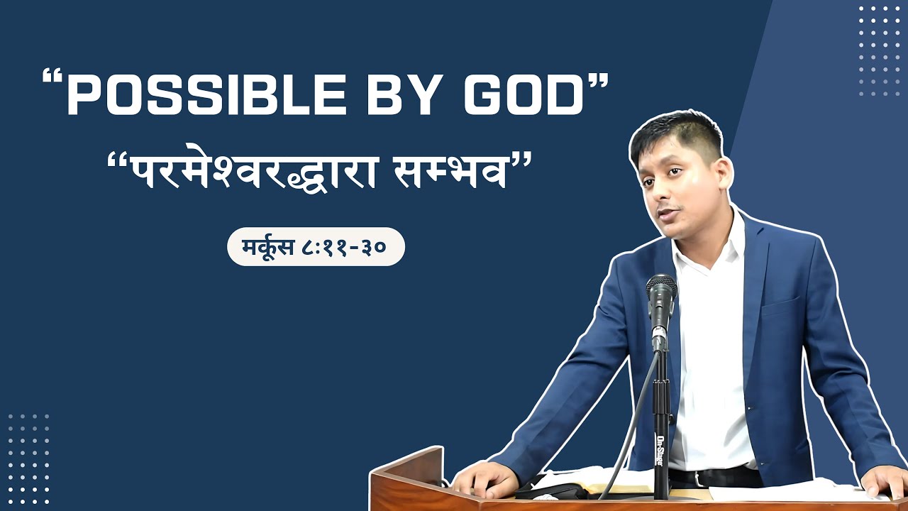 परमेश्‍वरद्धारा सम्भव