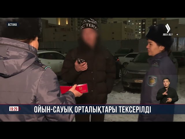 Астанада ойын-сауық орталықтары тексерілді