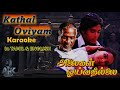 Kathal Oviyam Karaoke For Males