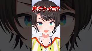 「ホワワデス!」モコちゃんに“なんか怖い”と言われるスバルwww【ホロライブ】
