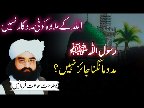 rasool allahﷺ se madad mangna || Pir Naseer Ud Din Naseer || Bazmenaseer786