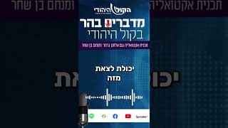 ה' יתברך יוציא אותנו ממצרים (חדשות הקול היהודי) - התמונה מוצגת ישירות מתוך אתר האינטרנט יוטיוב. זכויות היוצרים בתמונה שייכות ליוצרה. קישור קרדיט למקור התוכן נמצא בתוך דף הסרטון ה' יתברך יוציא אותנו ממצרים (חדשות הקול היהודי) - התמונה מוצגת ישירות מתוך אתר האינטרנט יוטיוב. זכויות היוצרים בתמונה שייכות ליוצרה. קישור קרדיט למקור התוכן נמצא בתוך דף הסרטון