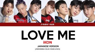 Download lagu iKON - Love Me (Japanese Version) [JPN/ROM/ENG COLOR CODED LYRICS] mp3