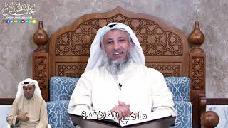 840 - ما هي القلائد؟ - عثمان الخميس