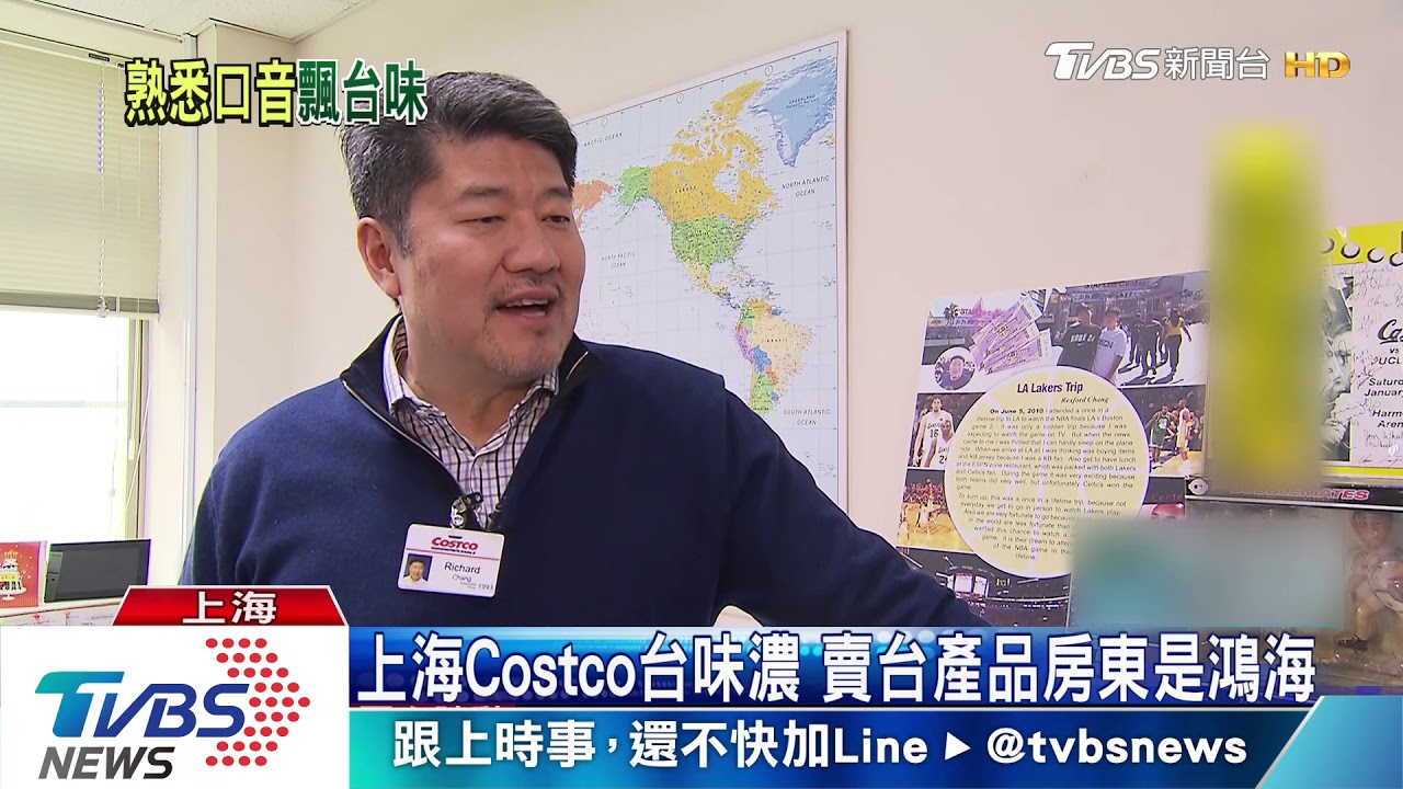 上海Costco台味濃 賣台產品房東是鴻海