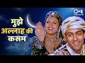 Mujhe Allah Ki Kasam मुझे अल्लाह की कसम Sanam Bewafa Salman Khan Lata 