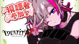 【第五人格/手記の加筆】 久々に参加型やるよー！みんなでナイチンゲールを倒そう！！