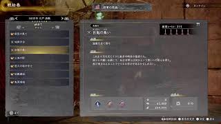 [仁王3]落命王本名ゆうたの仁王3将軍の旅路 ネタバレあり#76