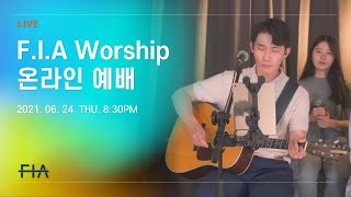 F.I.A LIVE WORSHIP - 피아워십 온라인 예배 (21.06.24)