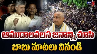 Chandrababu Shocking Reaction on Amadalavalasa Public at Prajagalam Meeting | Thammineni | TV5 News