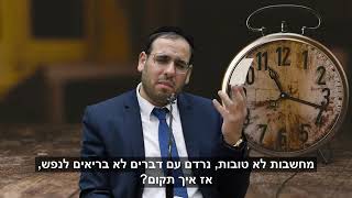 אם אתם נרדמים עם הפלאפון ביד אתם חייבים לצפות בסרטון הזה - הרב דוד פריוף