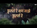 Phulale Re Kshan Majhe Soundcheck DJ फ़ुललेरे क्षण माजे DJ Unique So