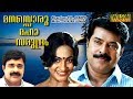 Mansoru Maha Samudram (1983) Malayalam Full Movie HD | Mammootty | Seema |