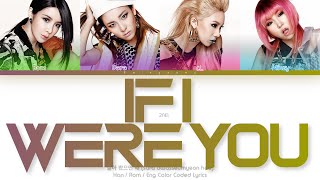 2NE1 (투애니원) 네가 나로 살아 봤으면 해 (IF I WERE YOU) Color Coded Lyrics (Han/Rom/Eng)