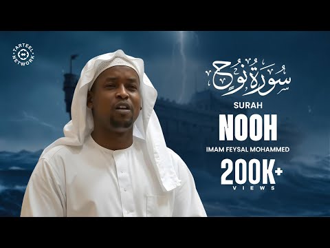 Surah Nooh | Imam Feysal | Visual Quran Recitation