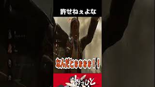 キラーやってて許せない瞬間【Dead by Daylight】#shorts