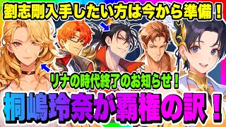 【俺アラ】ほぼ確定！リナの時代終了のお知らせ！２人目の火属性サポーター桐嶋玲奈は劉志剛の最大強化させることができる能力持ちだった！！！【俺だけレベルアップな件・ARISE・公認クリエイター】