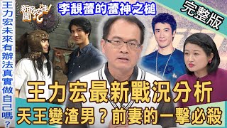 [問卦] 林餅輸面相是渣男 王力宏就不討論？