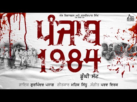 Punjab 1984 (Doonghi Satt) — watch video