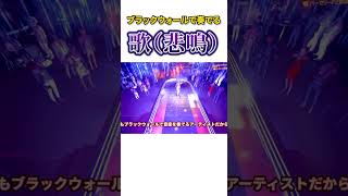 ブラックウォールが奏でる音楽はいずれガンに効くようになる　本編は↑のリンクから　#shorts  #ゆっくり実況  ＃ブラックウォール　#サイバーパンク 　#サイバーパンク2077 　 #MOD