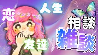 【#雑談 】Thu→雑　今日のテーマは悪魔に相談してみちゃう？【月縹スイ】