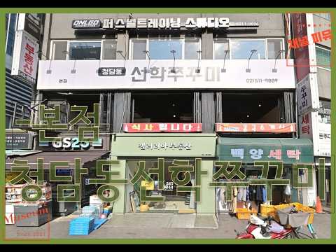 선학쭈꾸미 영상