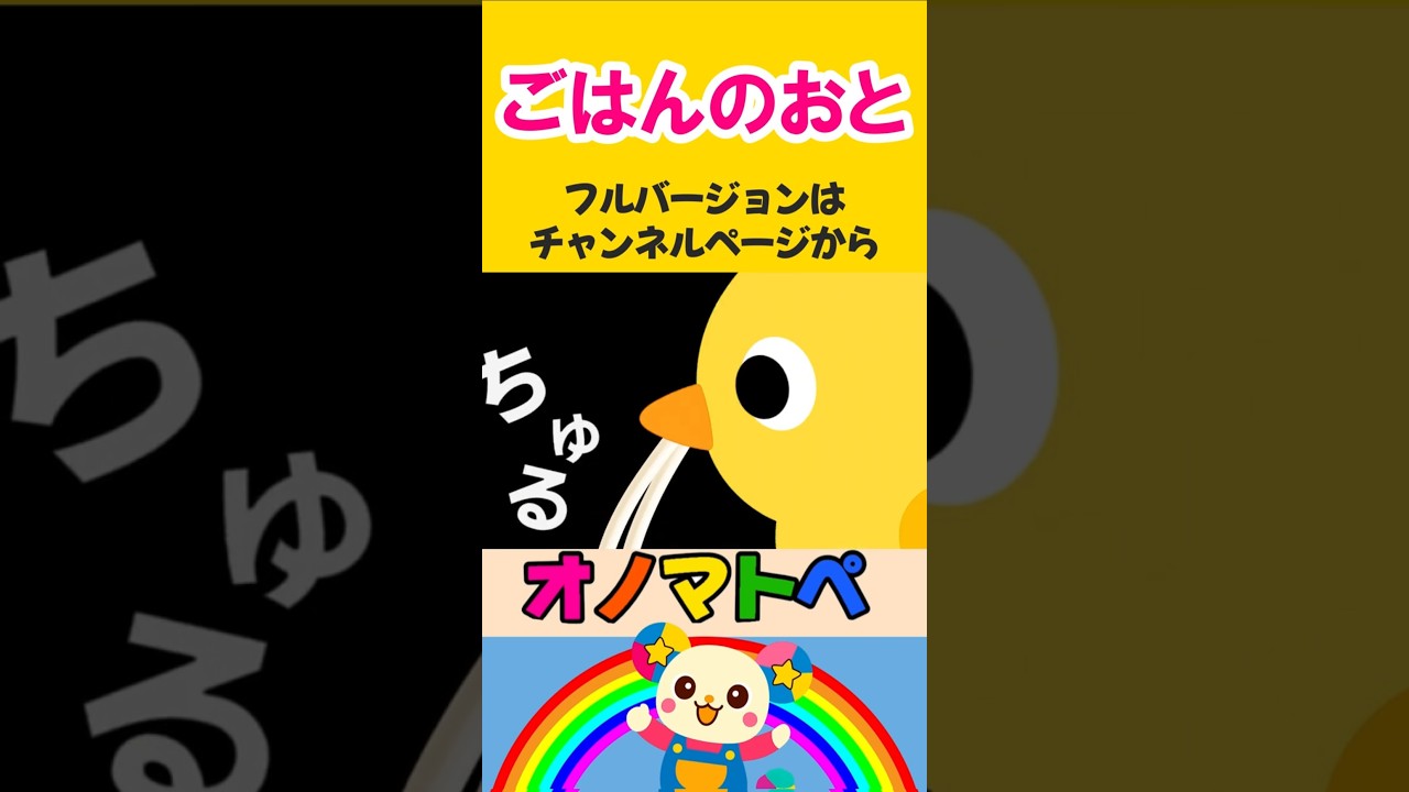 オノマトペ🍎食べる音・ごはんの音🍎赤ちゃんが笑う・泣き止む！言葉を育む知育動画