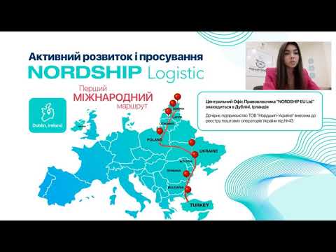 Презентація Nordship Logistic в Україні