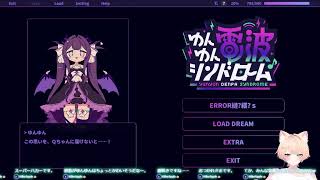 ゆんゆん電波シンドローム やってみる