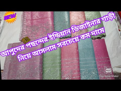 Latest Party Wear Saree Design/Indian Soft Slice Fabric Sarees Collection/নতুন ডিজাইনের পার্টি শাড়ী