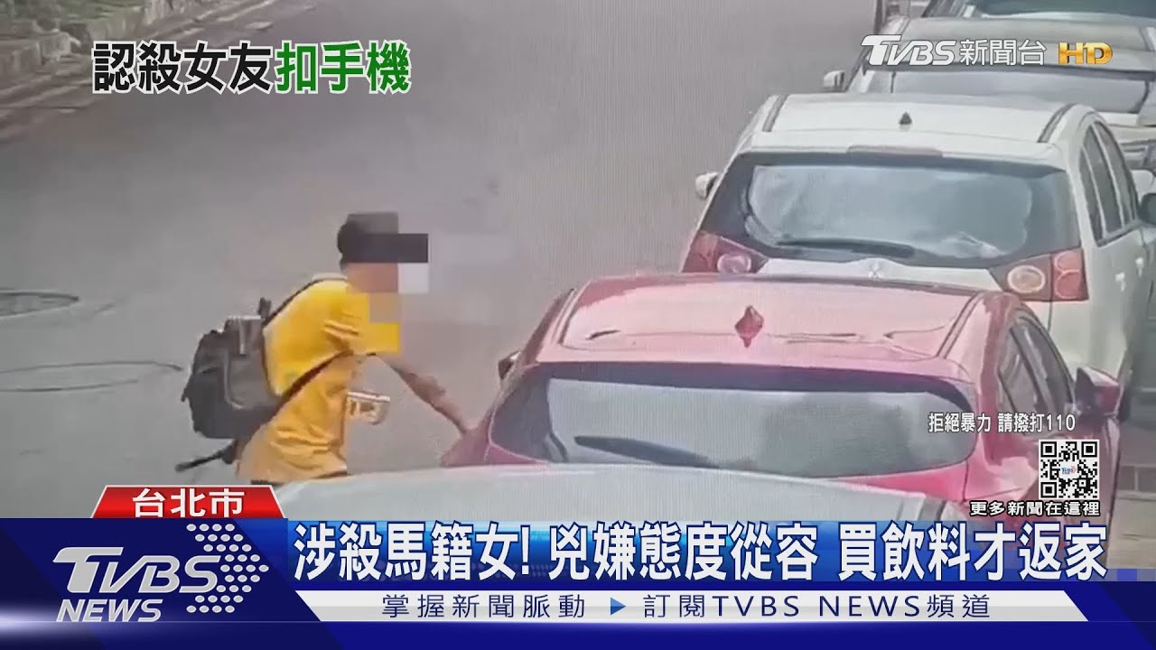 涉殺馬籍女!兇嫌態度從容 買飲料才返家