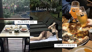 vlog 하노이 서호 브이로그 | 관광 말고 힐링 ? | 인생 리조트•구글 4.9 맛집•미쉐린 가이드