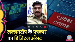 Digital Arrest Scam Full Explanation