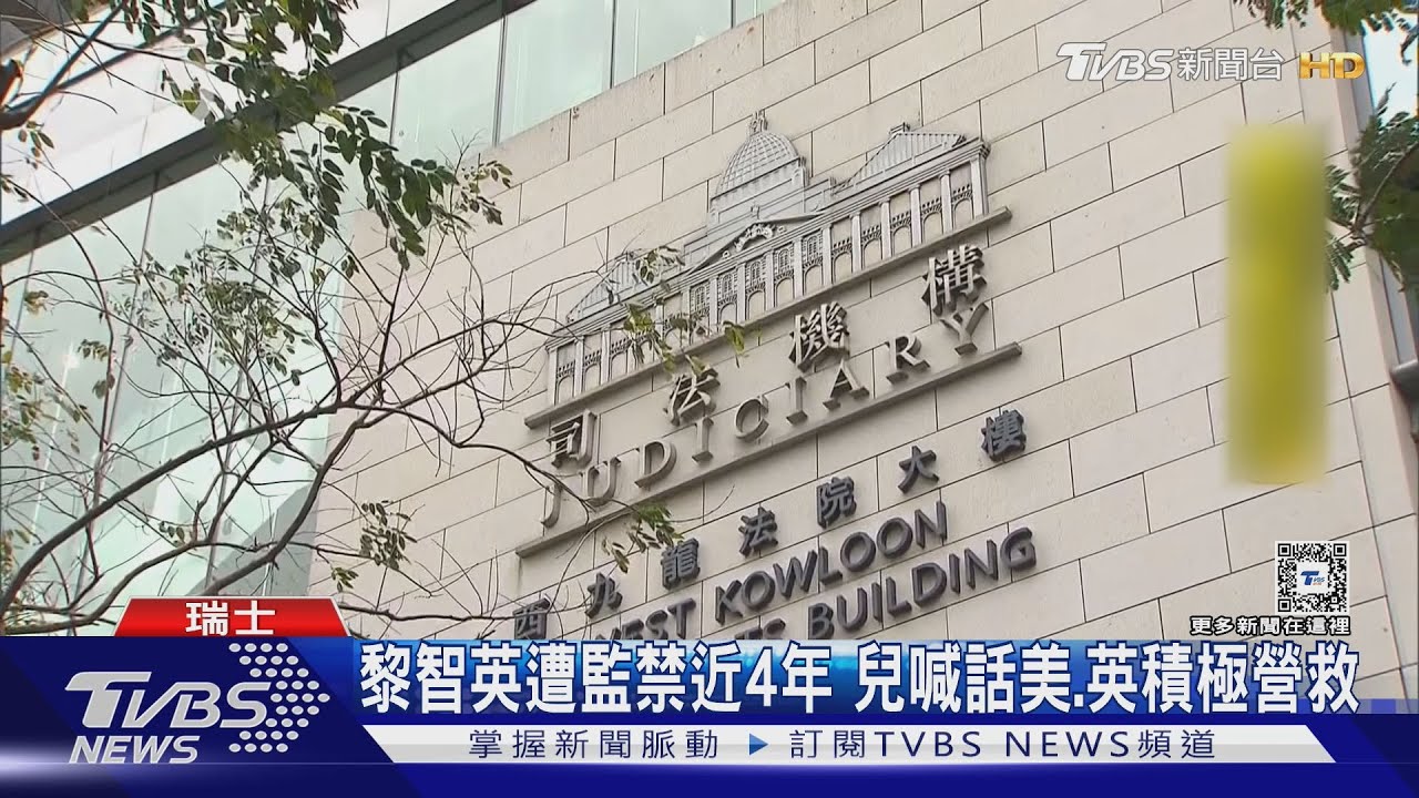 黎智英兒:監禁如酷刑 父健康惡化恐時日不多