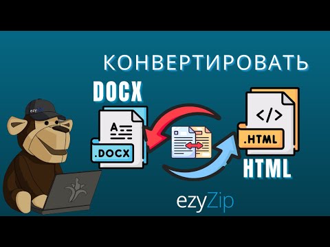 Как конвертировать документы онлайн