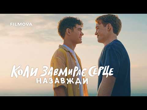 Український дубльований трейлер