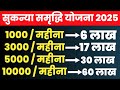 Sukanya Samriddhi Yojana 2025 Sukanya Yojana 2025 Best Investment Scheme For Child