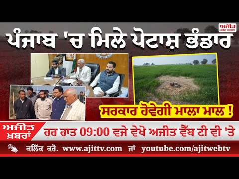 'ਅਜੀਤ' ਖ਼ਬਰਾਂ , 06 ਫਰਵਰੀ 2025