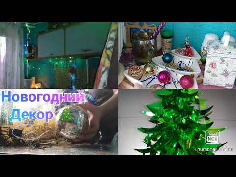 Новогодний декор на кухне и предновогодняя уборка / Новогодняя мотивация / Anika Z влог