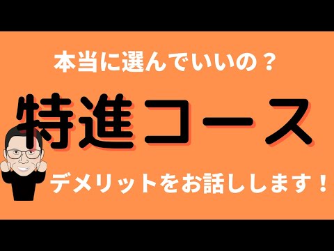 理学療法学科 特進クラスに入って大丈夫？メリット・デメリットをお伝えします！