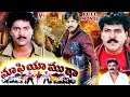 Mafia Muta Exclusive Telugu Full Movie Vinod Kumar Thriller Manju V9entertainments