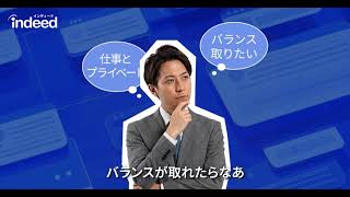 Indeedデジタル広告_コラージュ_自分にあった職場を探すならIndeed！
