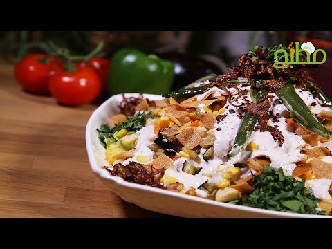 فتة المقالي مع السماق بالفيديو