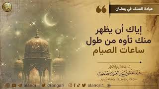 صورة إياك أن يظهر منك تأوه من طول ساعات الصيام