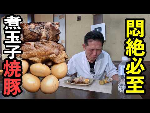 大将流 煮卵チャーシュー