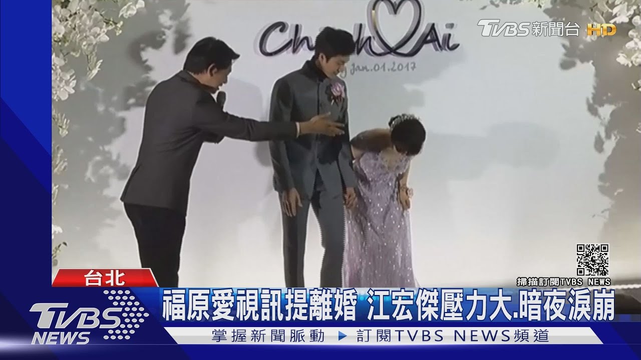 福原愛視訊提離婚　江宏傑壓力大、暗夜淚崩