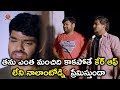 తను ఎంత మంచిది కాకపోతే Pichiga Nachav Movie Scenes