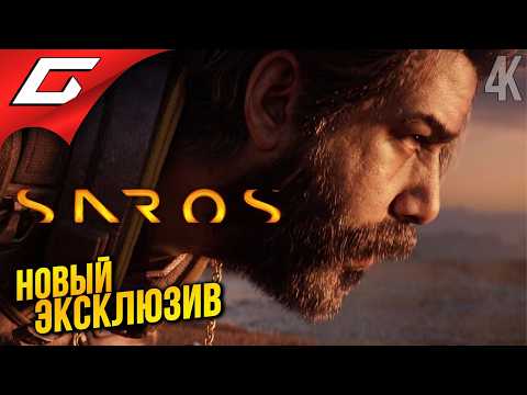 ЛУЧШИЙ (душный) РОГАЛИК ➤ Saros