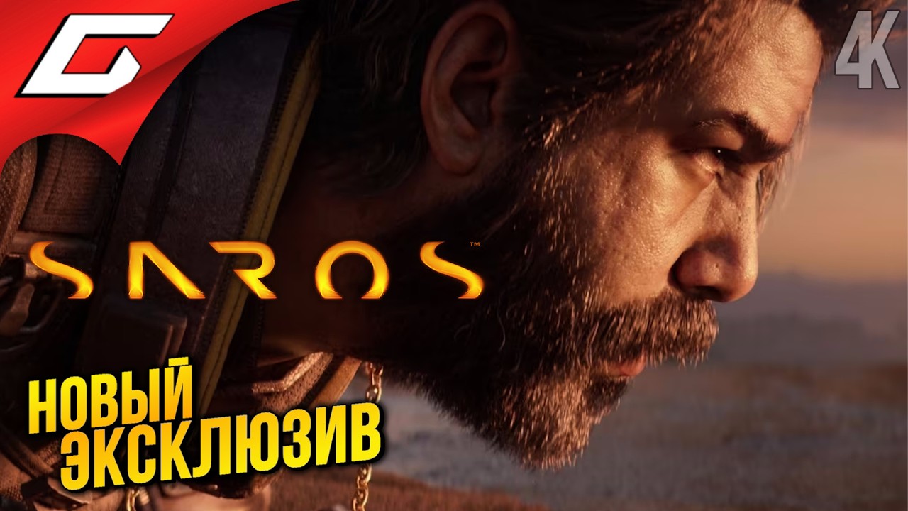 ЛУЧШИЙ РОГАЛИК ➤ Saros ◉ Прохождение 1