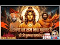 Ram Bhakt Dhurandar Hai Jai Shree Ram Nonstop DJ Krishna Darbhanga Remix Song 2026